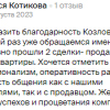 Котикова