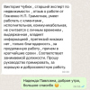 Павловна